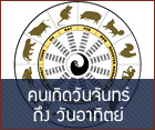 ดวงรายปี