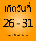 ดวงรายสัปดาห์