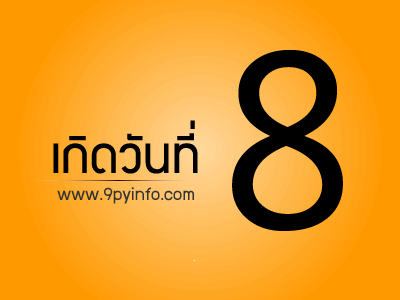 ดวงรายสัปดาห์