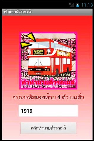 ตั๋วรถเมล์