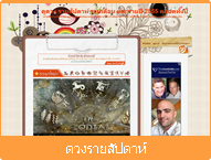 ดวงรายสัปดาห์