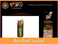 เสี่ยงเซียมซี