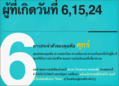 ดาวประจําวันเกิด